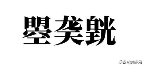 前无古人,后无来者,绝无重名 这三位皇帝直接给自己造字起名