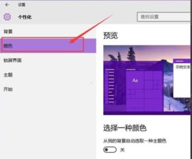 win10如何改变应用背景颜色