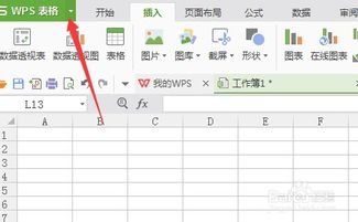 WPS表格Excel怎样重命名单元格