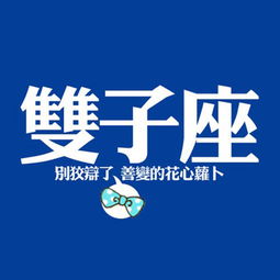 双子座四月第四周的约会佳日 