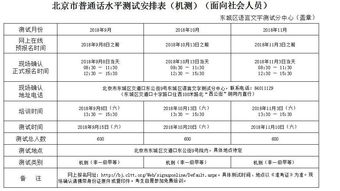 2018年北京普通话水平测试报名时间 北京普通话水平测试报名入口 