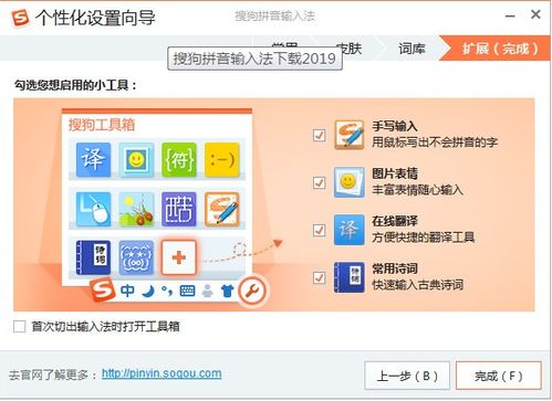 搜狗拼音输入法2020版