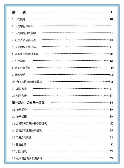 股权价值计算常用的3种方法 附方案与协议模板 