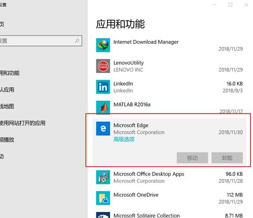 如何卸载Win10自带edge