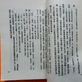 易经应用研究 易与现代科学 易经函授教材之九