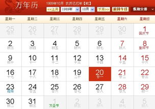 1989年 农历 9月21,阳历是哪天 是什么星座