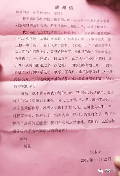 老人摔倒,扶还是不扶 济阳一中这位老师是这样做的