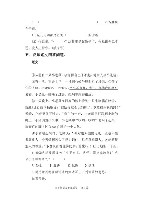 2021 2022学年语文三年级上册第三单元测试卷 Word版,含答案 