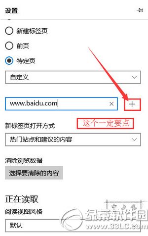 win10设置主网页