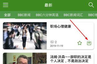 BBC英语APP怎么开启每天自动播放 设置定时播放方法介绍