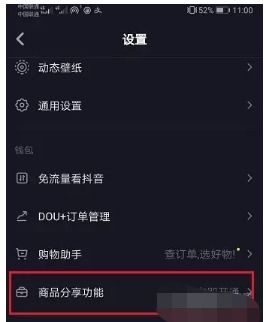 抖音橱窗是什么,抖音商品橱窗怎么打开,开通抖音商品分享功能获得哪些权益 