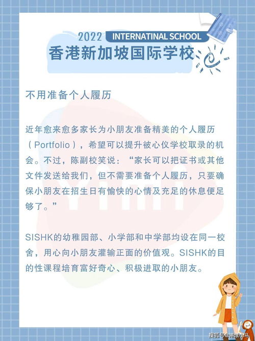 香港新加坡国际学校副校长讲述面试注意事项