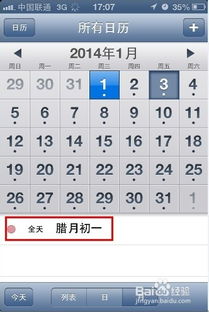 iphone日历怎么显示农历