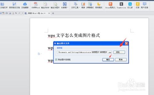 怎么解决wps里面的图片问题 