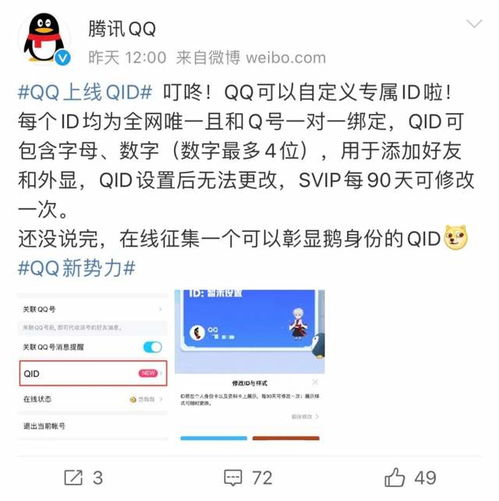 QQ重要新功能上线 设置专属ID,手慢无