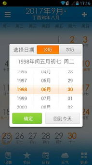 1998年润5月初七阳历是那天 