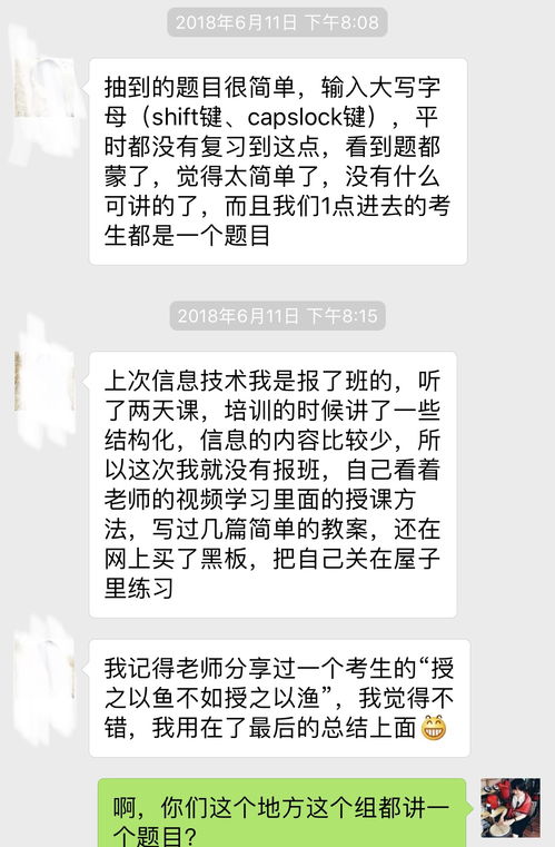 山东小学信息技术教师资格证面试要求怎么和学生互动