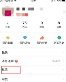 今日头条私信在哪里 今日头条私信位置