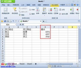 如何在wps表格里设置升序排列 