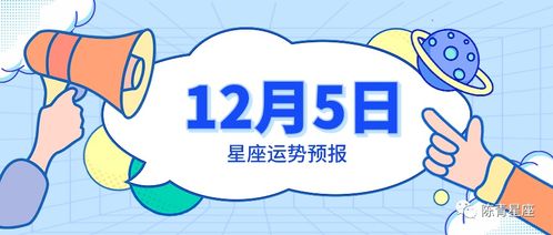 12月6日星座运势预报 白羊为爱出击,双子出其不意