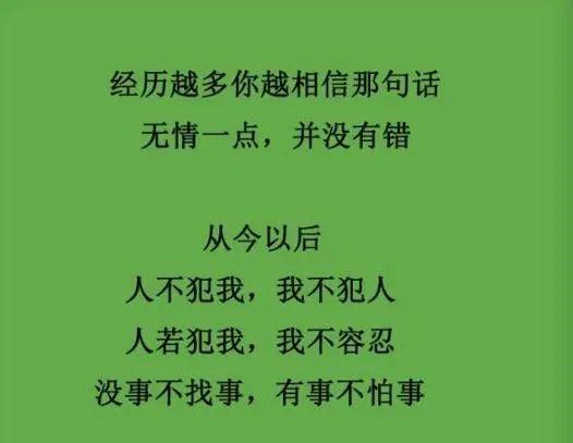 人不犯我,我不犯人 人到中年,要学会无情一点