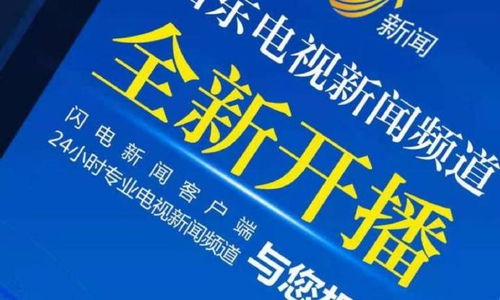 山东广播电视台新闻频道