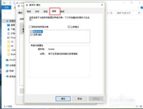 win10声音有回音怎么