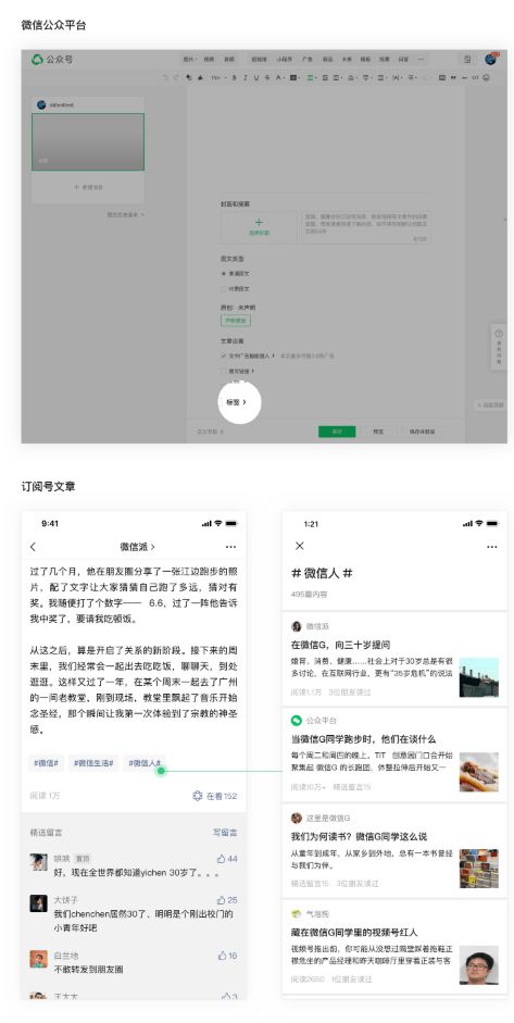 微信公众号在文章底部添加标签功能 可关联热门标签提升曝光