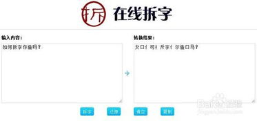 如何将汉字拆字输入 设定的拆字工具