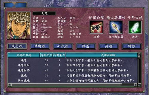 三国群英传7,除开剑气武器,6把终极武器,当年你得多过哪些