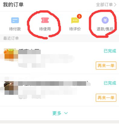 用微信在网上订票但失败了退款怎么退