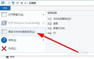 win10的工具-文件选项怎么打开