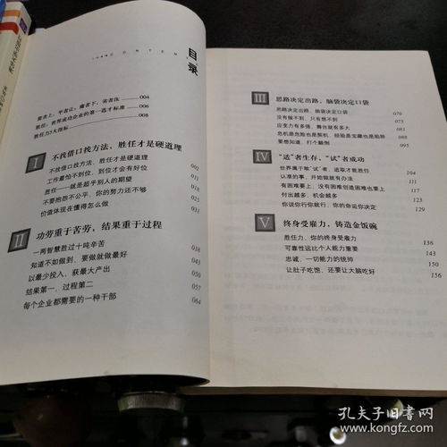 胜任才是硬道理,胜任才是硬道理读后感(图2)