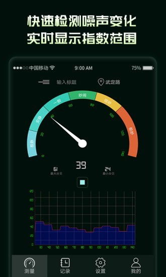 环境噪音分贝测试仪免费版 环境噪音分贝测试仪安卓版下载 v1.0.2 跑跑车安卓网 