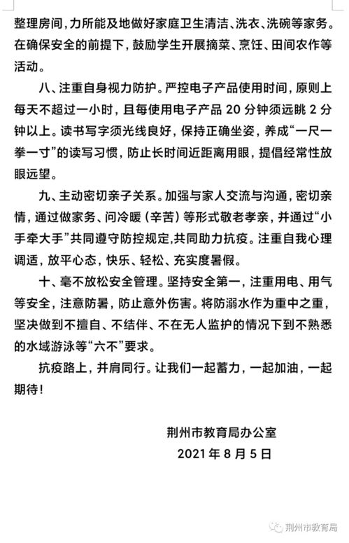 荆州市教育系统暑期疫情防控倡议书 