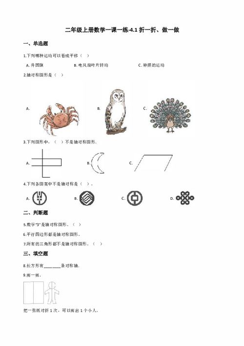 二年级上册数学一课一练 4.1折一折 做一做 北师大版 含解析 