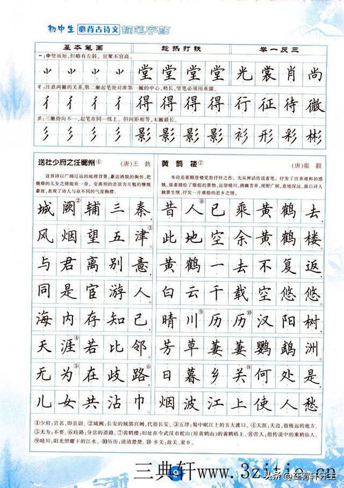 田英章钢笔正楷字帖