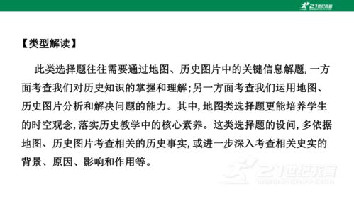 2023年中考历史重难点题型专项突破 类型二 地图类 历史图片类 类型三 图片素材类 