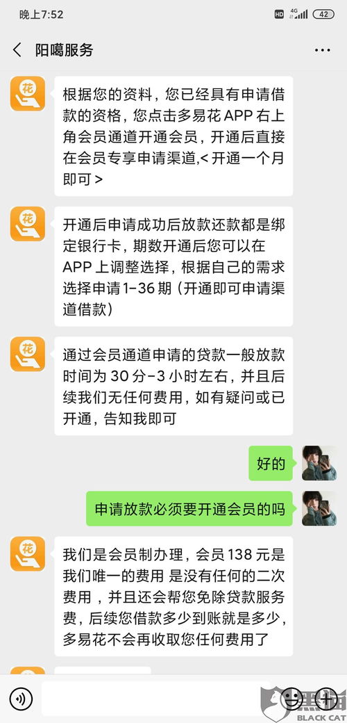 我今天借款了！要开通会员才能提到自己的账户是真的吗？