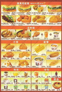唐山2011肯德基菜单图
