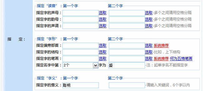 美名腾宝宝起名系统常见问题 美名腾智能起名网 