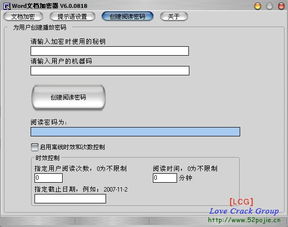 Word文档加密器