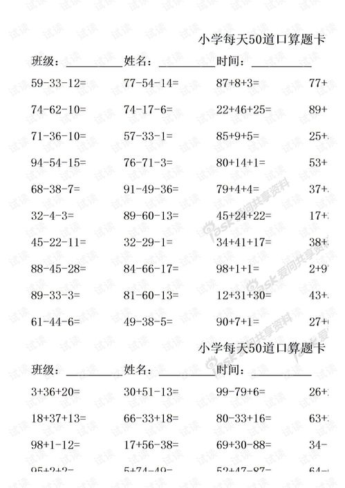 人教版小学数学一年级100以内加减混合运算1000题