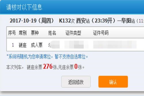 12306官网上怎么订火车票 