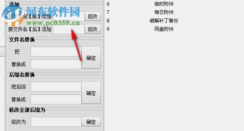 百度云批量改名工具下载 2019.10.09 免费版 河东下载站 