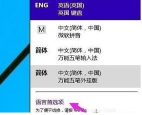 win10如何首选英文输入