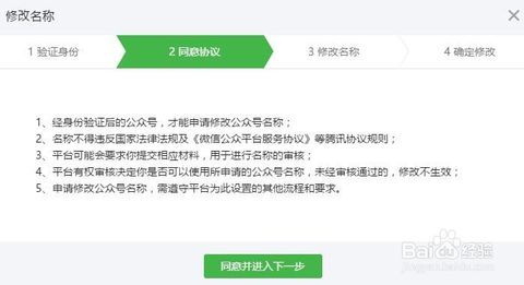 个人微信公众号如何更名