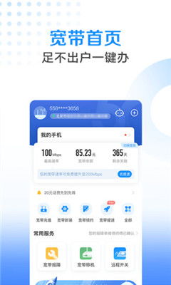 电信营业厅app最新版本