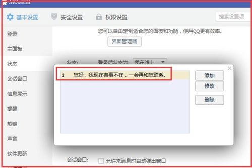 QQ里面的自动回复后面 不在提醒 是怎么设置 (qq自动回复点l不再提醒)