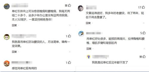 吊单杠治百病 特别是腰间盘突出 到底是不是真的